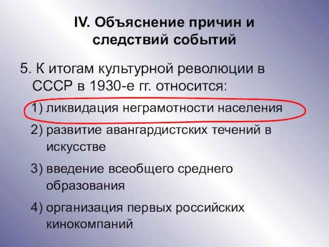 IV. Объяснение причин и следствий событий 5. К итогам культурной революции