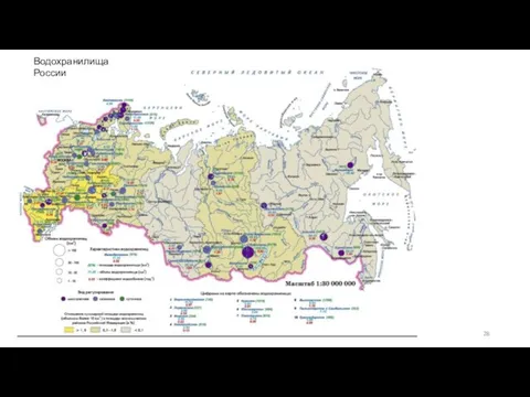 Водохранилища России