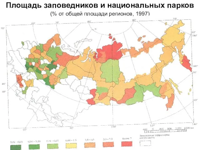 Площадь заповедников и национальных парков (% от общей площади регионов, 1997)