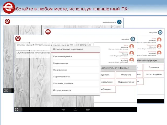 Работайте в любом месте, используя планшетный ПК: