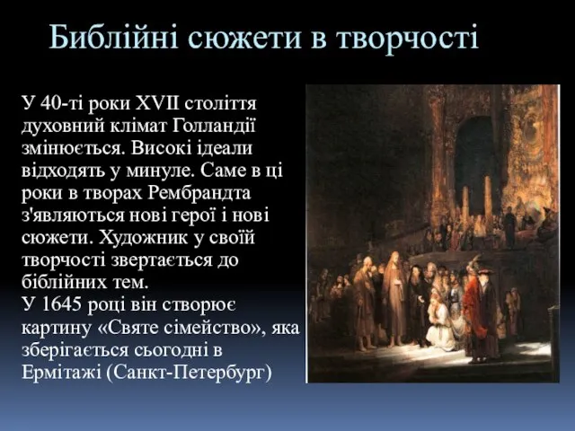 Библійні сюжети в творчості У 40-ті роки XVII століття духовний клімат