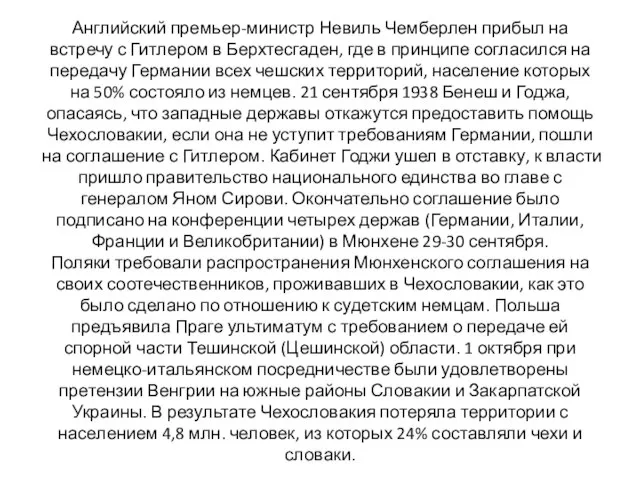 Английский премьер-министр Невиль Чемберлен прибыл на встречу с Гитлером в Берхтесгаден,