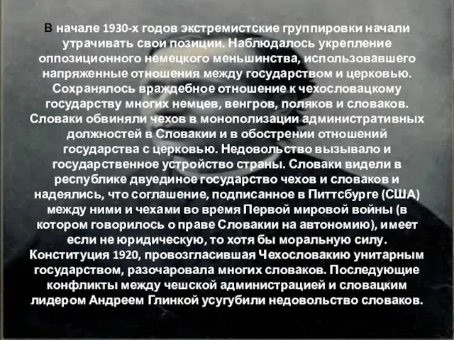 В начале 1930-х годов экстремистские группировки начали утрачивать свои позиции. Наблюдалось