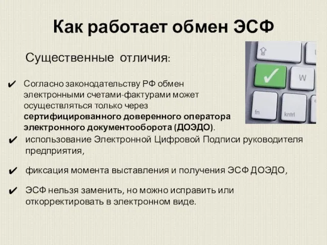 Как работает обмен ЭСФ использование Электронной Цифровой Подписи руководителя предприятия, фиксация