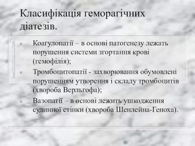 Класифікація геморагічних діатезів. Коагулопатії – в основі патогенезу лежать порушення системи