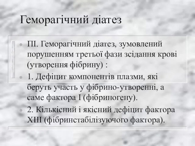 Геморагічний діатез ПІ. Геморагічний діатез, зумовлений порушенням третьої фази зсідання крові