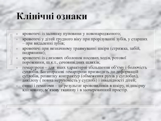 Клінічні ознаки кровотечі із залишку пуповини у новонародженого; кровотечі у дітей