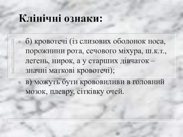 Клінічні ознаки: б) кровотечі (із слизових оболонок носа, порожнини рота, сечового