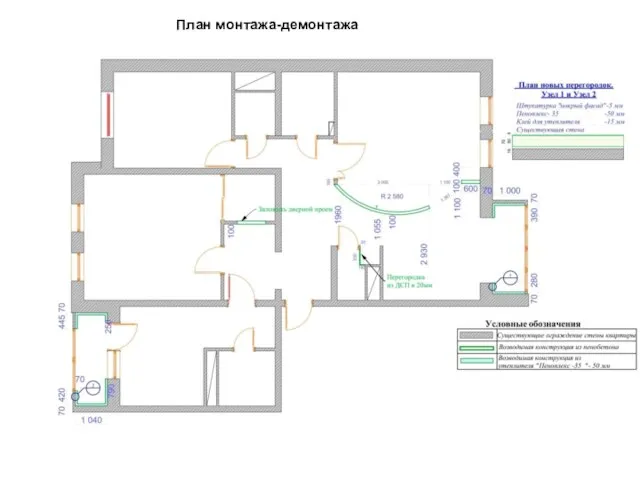 План монтажа-демонтажа