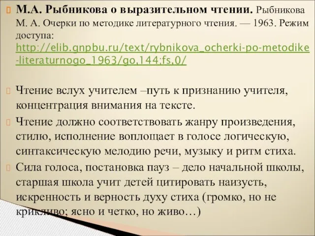 М.А. Рыбникова о выразительном чтении. Рыбникова М. А. Очерки по методике