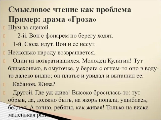 Шум за сценой. 2-й. Вон с фонарем по берегу ходят. 1-й.