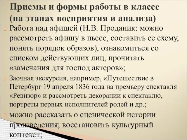 Работа над афишей (Н.В. Проданик: можно рассмотреть афишу в пьесе, составить