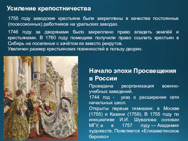 Проведена реорганизация военно-учебных заведений. 1744 год - указ о расширении сети