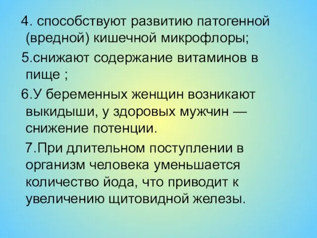 4. способствуют развитию патогенной (вредной) кишечной микрофлоры; 5.снижают содержание витаминов в