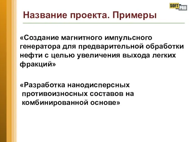 «Создание магнитного импульсного генератора для предварительной обработки нефти с целью увеличения