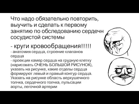 Что надо обязательно повторить, выучить и сделать к первому занятию по