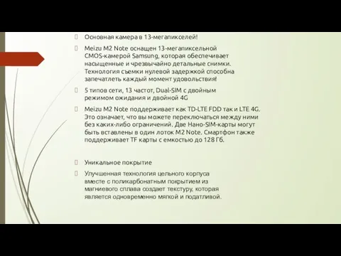 Основная камера в 13-мегапикселей! Meizu М2 Note оснащен 13-мегапиксельной CMOS-камерой Samsung,