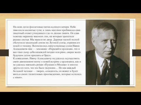 На окна легли фиолетовые пятна осеннего вечера. Небо заволокли косматые тучи,