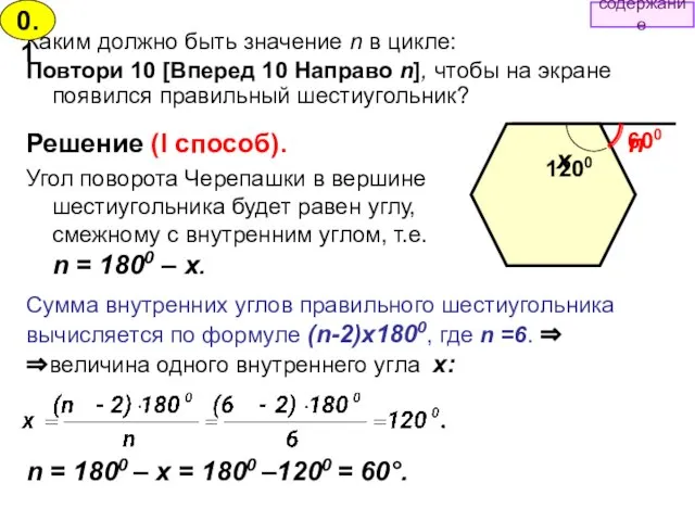 Каким должно быть значение n в цикле: Повтори 10 [Вперед 10