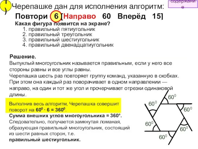 Решение. Выпуклый многоугольник называется правильным, если у него все стороны равны