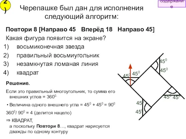 Решение. Если это правильный многоугольник, то сумма его внешних углов =