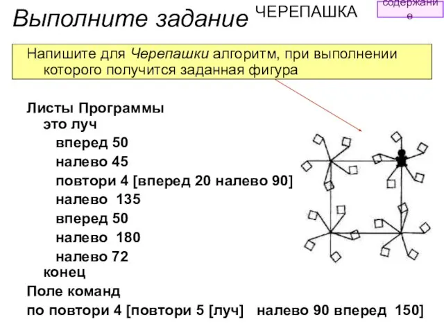 Напишите для Черепашки алгоритм, при выполнении которого получится заданная фигура Листы