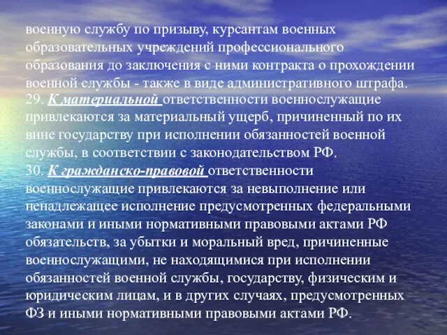 военную службу по призыву, курсантам военных образовательных учреждений профессионального образования до