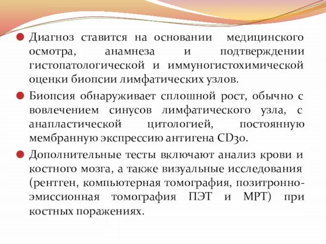 Диагноз ставится на основании медицинского осмотра, анамнеза и подтверждении гистопатологической и