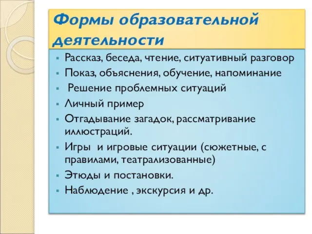 Формы образовательной деятельности Рассказ, беседа, чтение, ситуативный разговор Показ, объяснения, обучение,