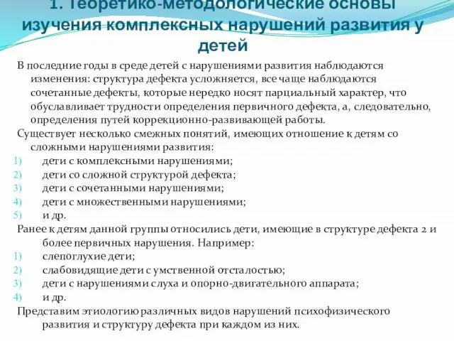 В последние годы в среде детей с нарушениями развития наблюдаются изменения: