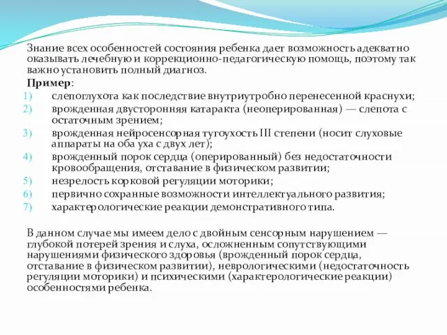 Знание всех особенностей состояния ребенка дает возможность адекватно оказывать лечебную и