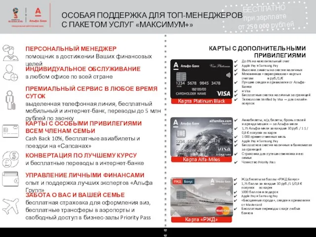 ОСОБАЯ ПОДДЕРЖКА ДЛЯ ТОП-МЕНЕДЖЕРОВ С ПАКЕТОМ УСЛУГ «МАКСИМУМ+» БЕСПЛАТНО при зарплате