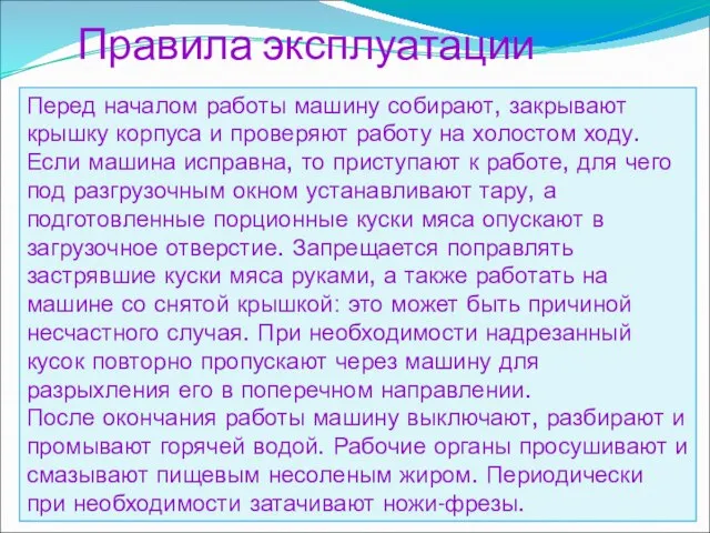 Правила эксплуатации рыхлителя Перед началом работы машину собирают, закрывают крышку корпуса