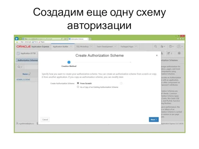 Создадим еще одну схему авторизации