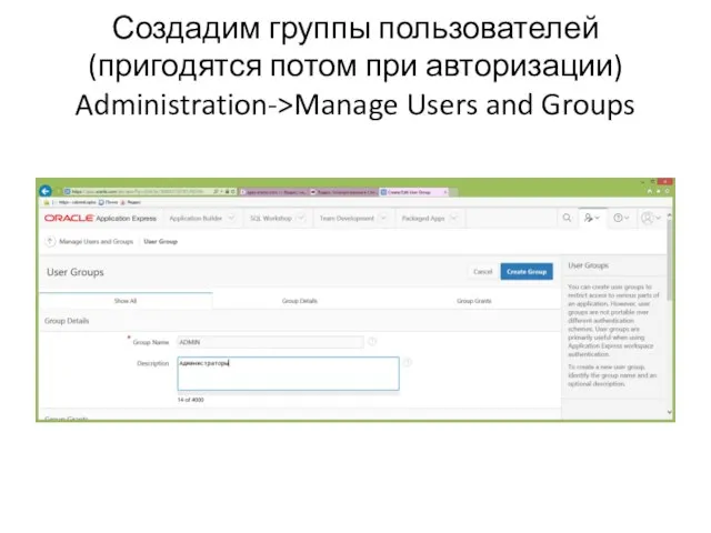 Создадим группы пользователей (пригодятся потом при авторизации) Administration->Manage Users and Groups