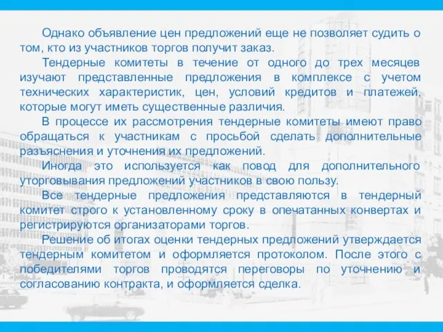 Однако объявление цен предложений еще не позволяет судить о том, кто