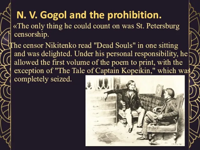 N. V. Gogol and the prohibition. «The only thing he could