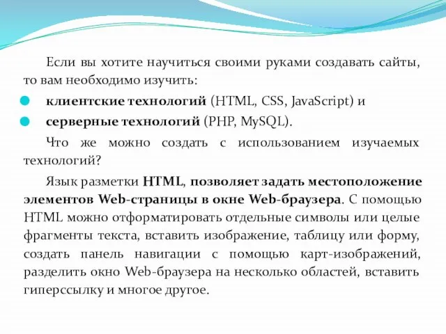 Если вы хотите научиться своими руками создавать сайты, то вам необходимо