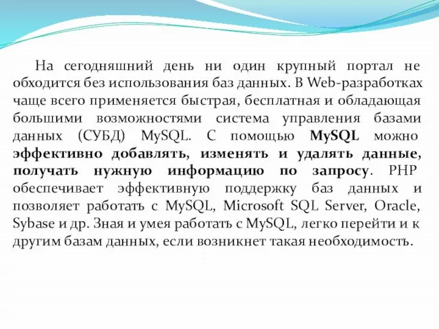 На сегодняшний день ни один крупный портал не обходится без использования