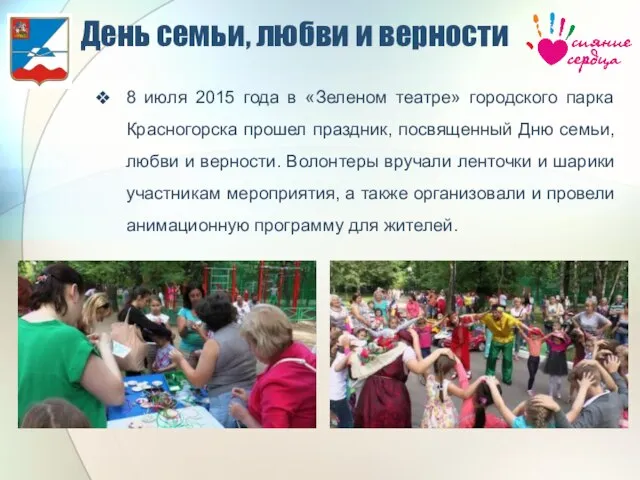 День семьи, любви и верности 8 июля 2015 года в «Зеленом