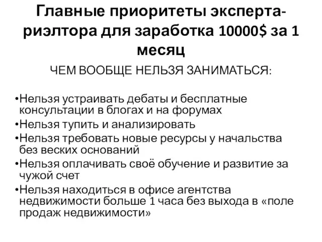 Главные приоритеты эксперта-риэлтора для заработка 10000$ за 1 месяц ЧЕМ ВООБЩЕ