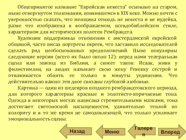 Общепринятое название "Еврейская невеста" основано на старом, ныне отвергнутом толковании, появившемся