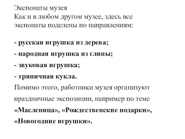 Экспонаты музея Как и в любом другом музее, здесь все экспонаты