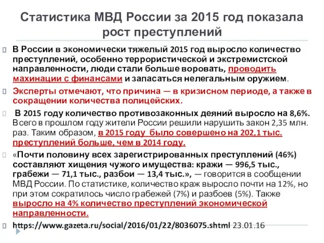 Статистика МВД России за 2015 год показала рост преступлений В России