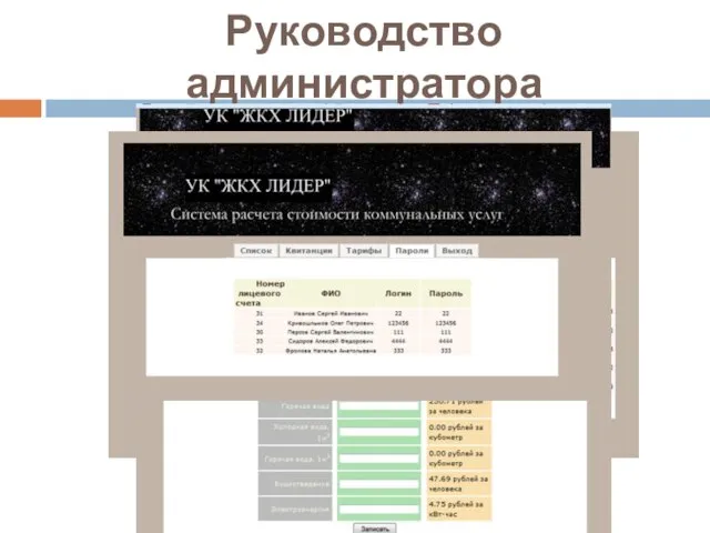 Руководство администратора