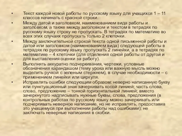 Текст каждой новой работы по русскому языку для учащихся 1 –