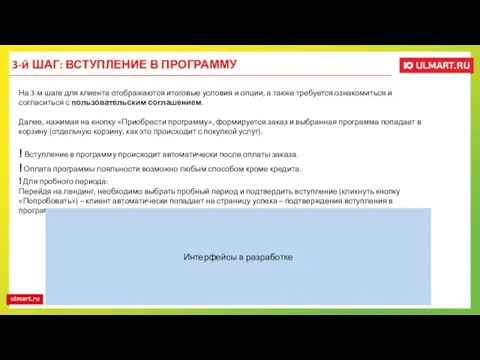 На 3-м шаге для клиента отображаются итоговые условия и опции, а