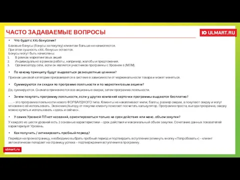 Что будет с XXL-бонусами? Базовые бонусы (бонусы за покупку) клиентам больше