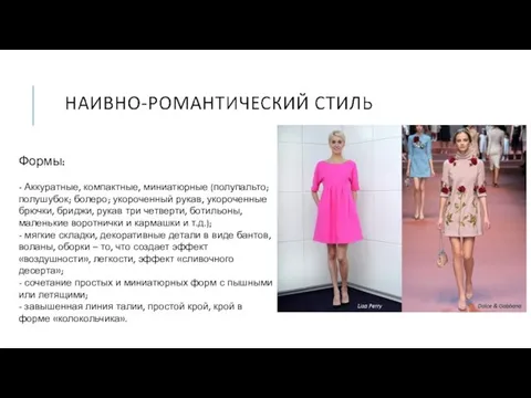 Формы: - Аккуратные, компактные, миниатюрные (полупальто; полушубок; болеро; укороченный рукав, укороченные