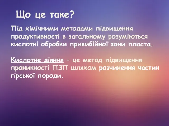 Що це таке? Під хімічними методами підвищення продуктивності в загальному розуміються